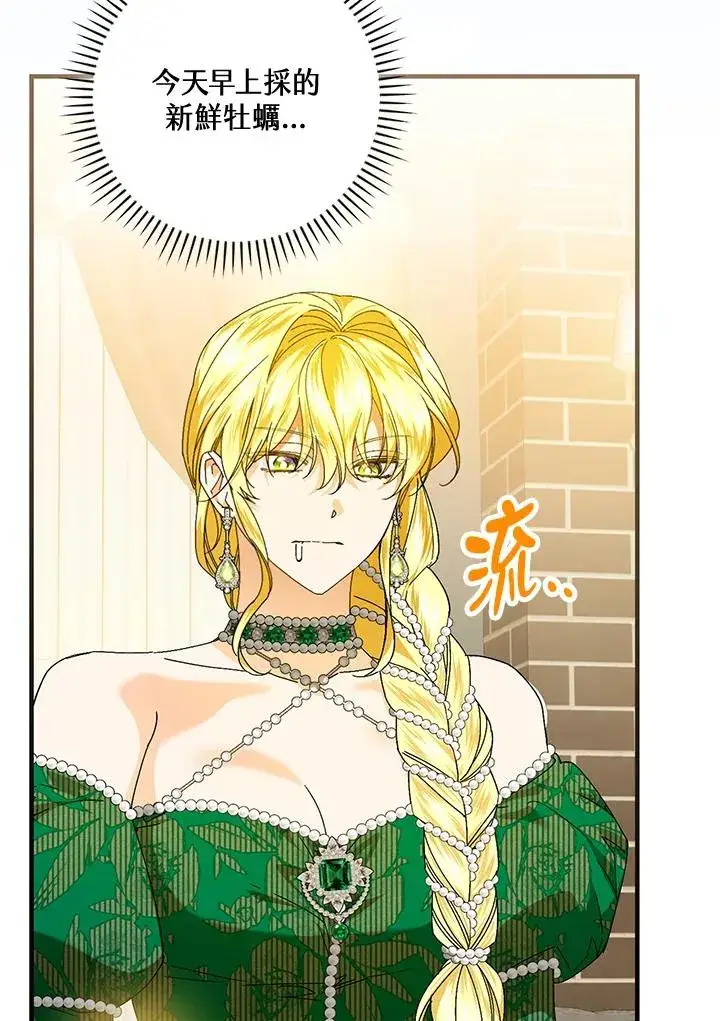 《童话里反派的完美结局》第85话图68