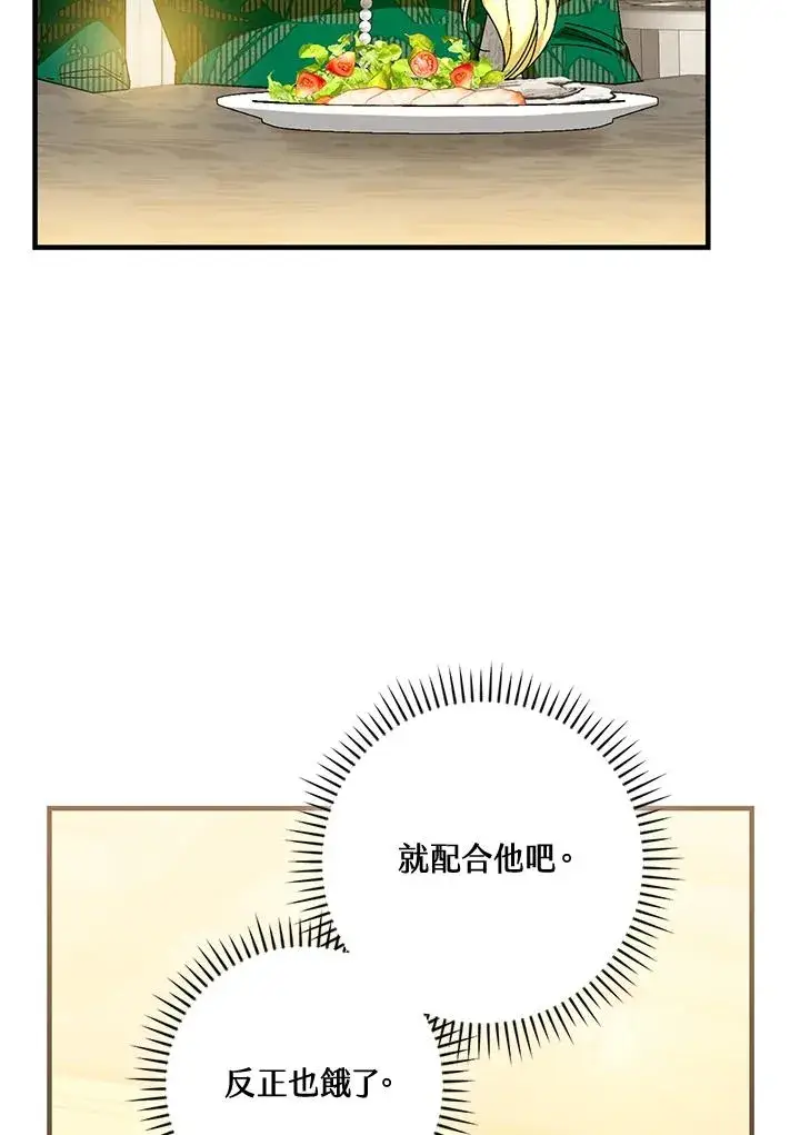 《童话里反派的完美结局》第85话图69