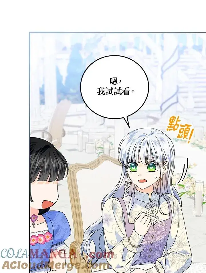 《童话里反派的完美结局》第85话图7