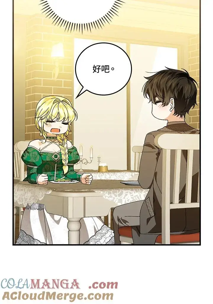 《童话里反派的完美结局》第85话图70