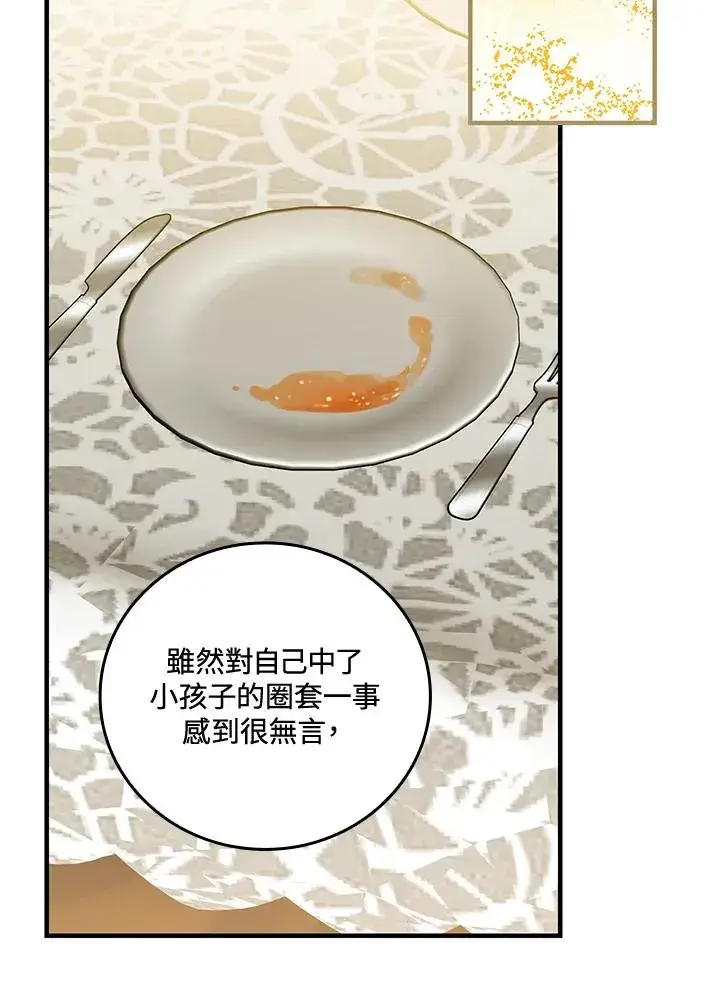 《童话里反派的完美结局》第85话图72