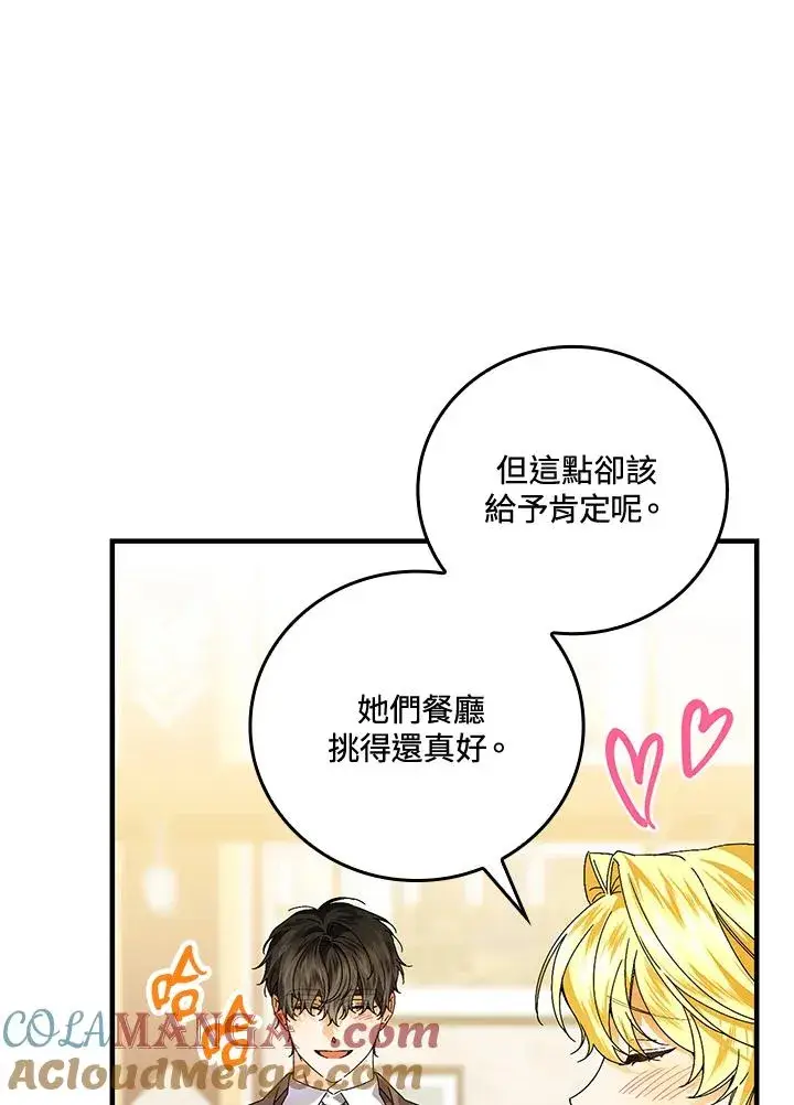 《童话里反派的完美结局》第85话图73