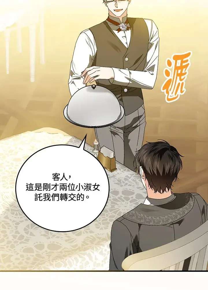 《童话里反派的完美结局》第85话图75