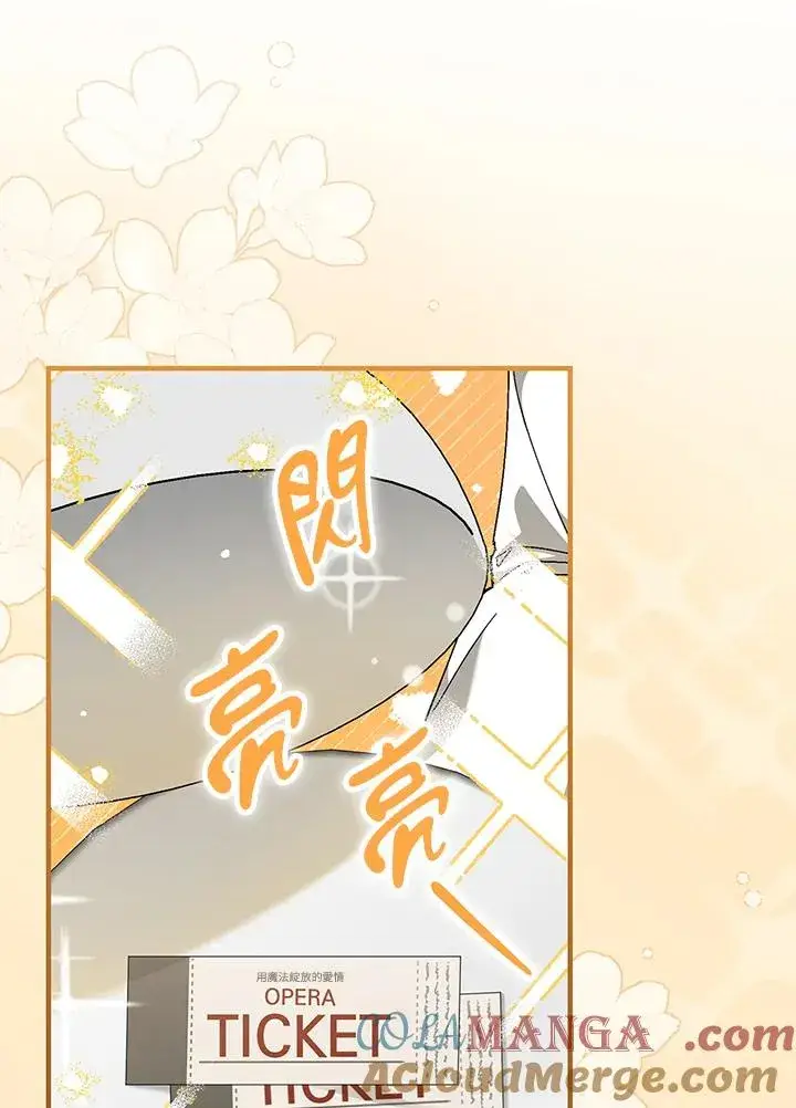 《童话里反派的完美结局》第85话图76