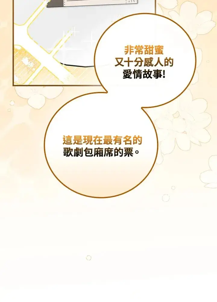 《童话里反派的完美结局》第85话图77