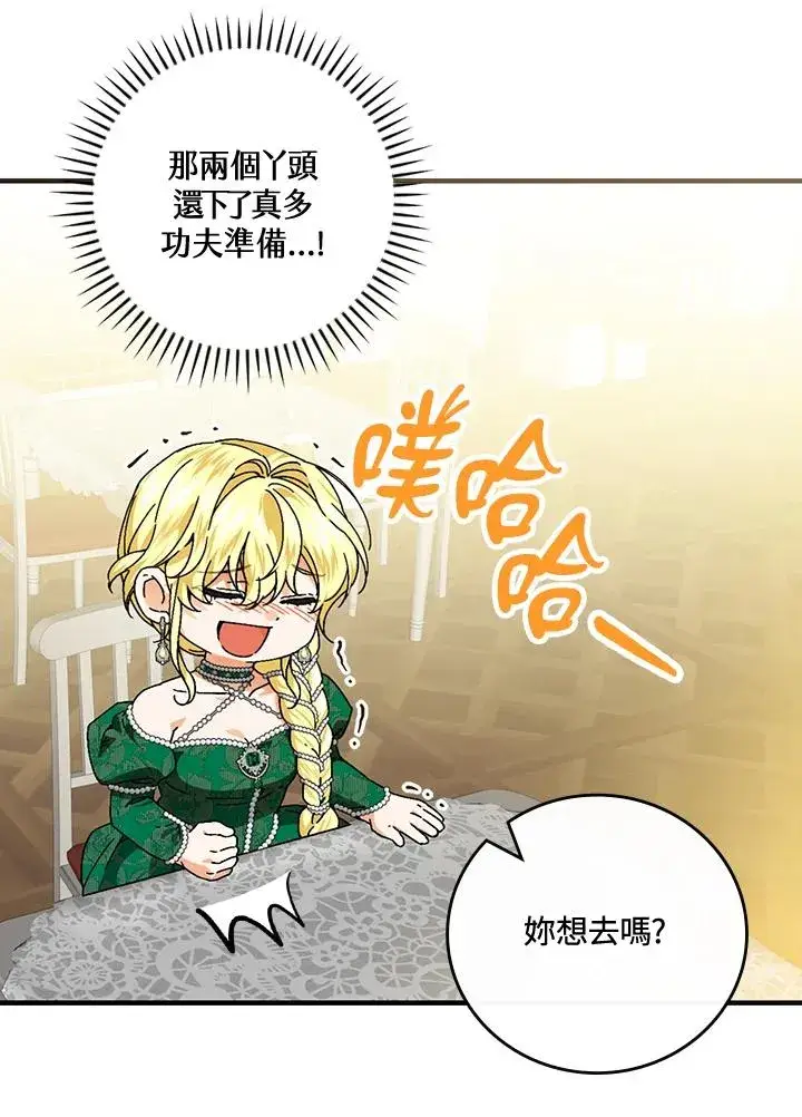 《童话里反派的完美结局》第85话图78