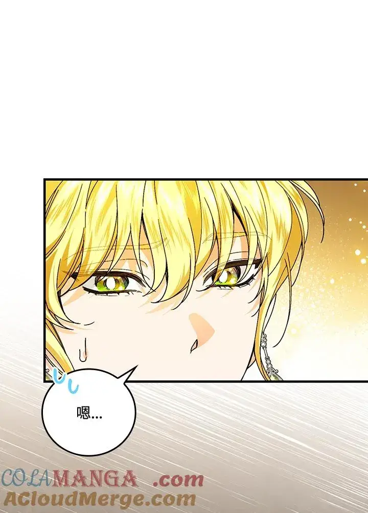 《童话里反派的完美结局》第85话图79
