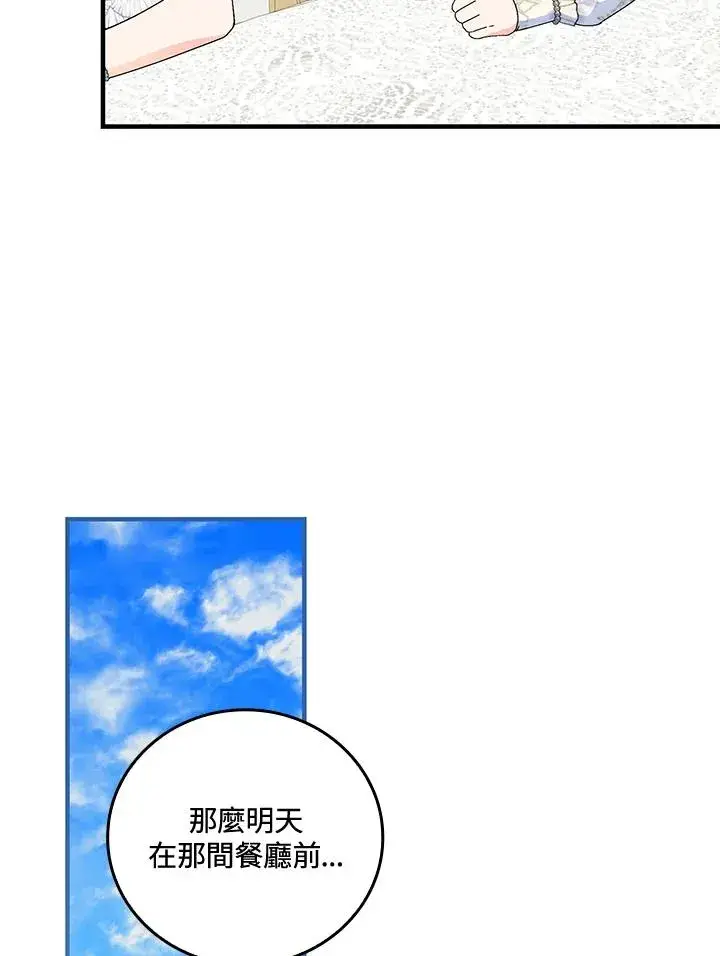 《童话里反派的完美结局》第85话图8