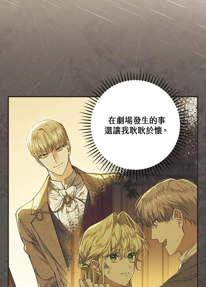 《童话里反派的完美结局》第85话图80