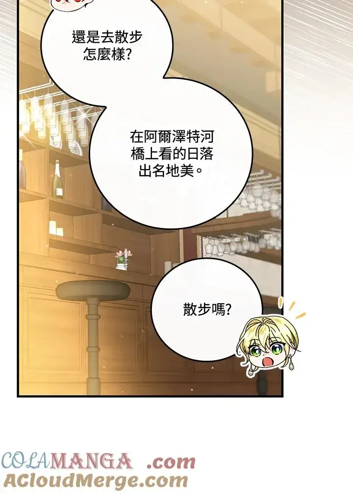《童话里反派的完美结局》第85话图82