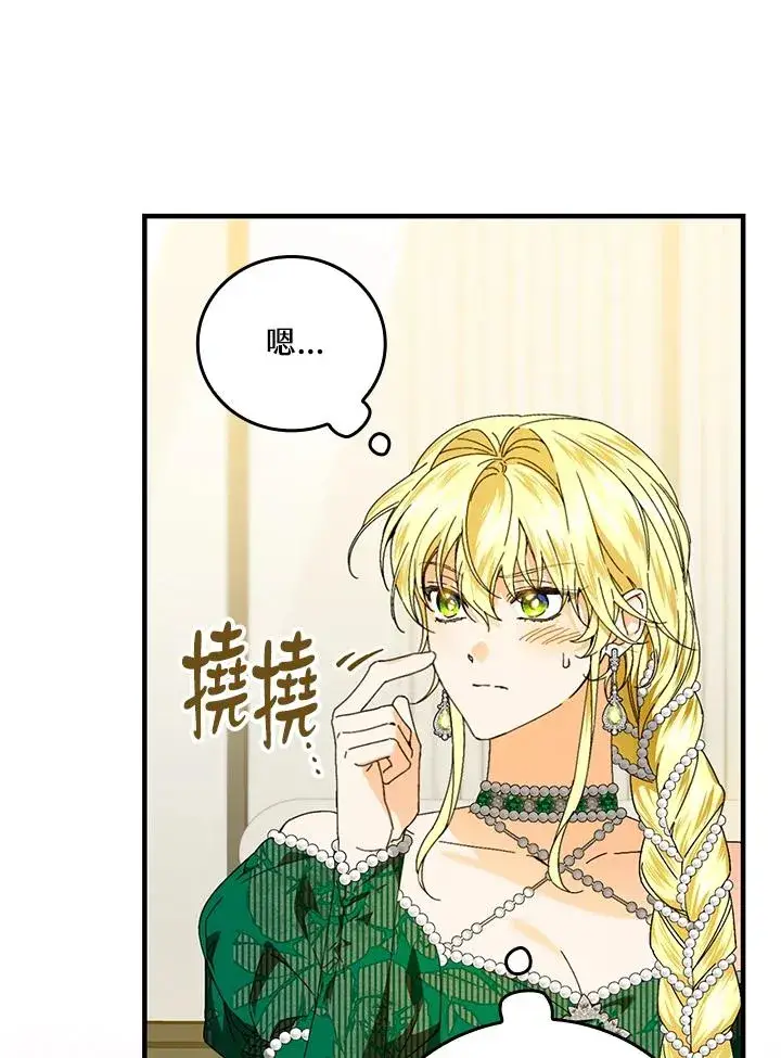 《童话里反派的完美结局》第85话图83