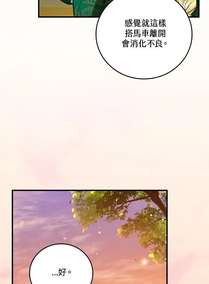 《童话里反派的完美结局》第85话图84