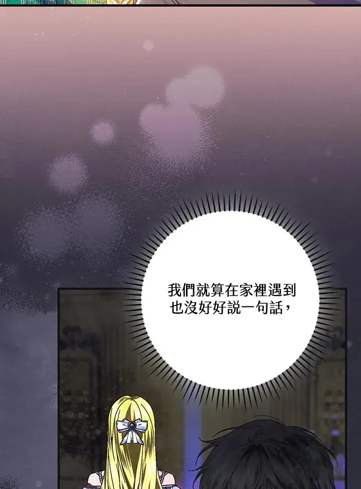 《童话里反派的完美结局》第85话图89