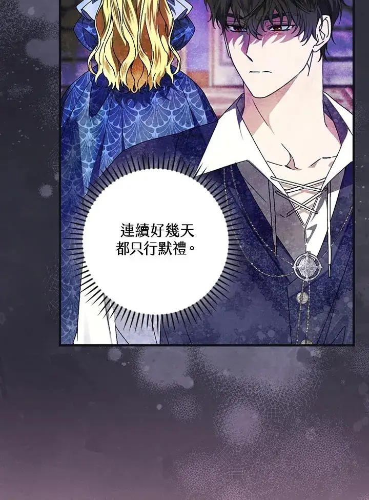 《童话里反派的完美结局》第85话图90
