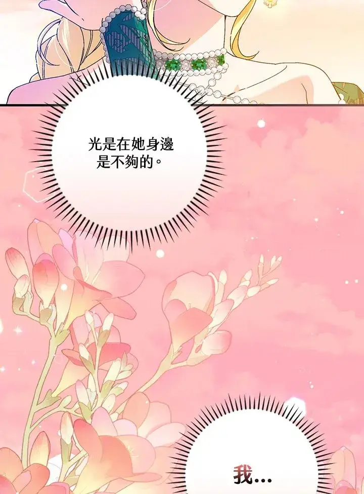 《童话里反派的完美结局》第85话图93