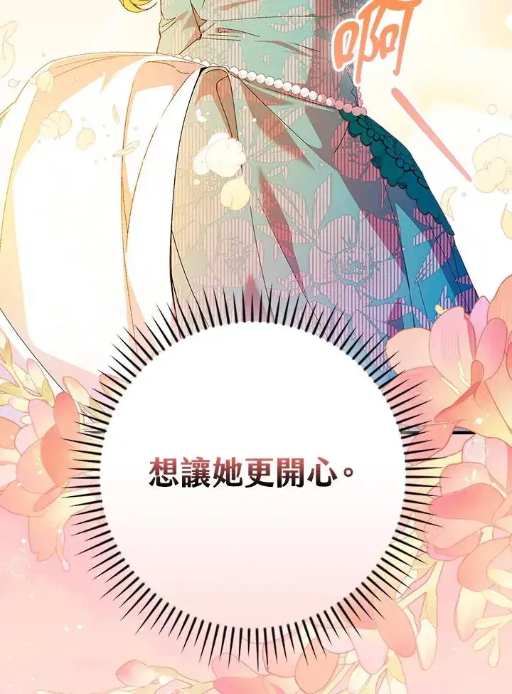 《童话里反派的完美结局》第85话图95