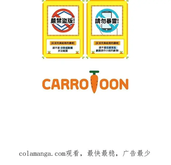 《童话里反派的完美结局》第85话图98