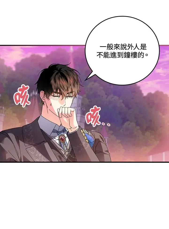 《童话里反派的完美结局》第86话图10