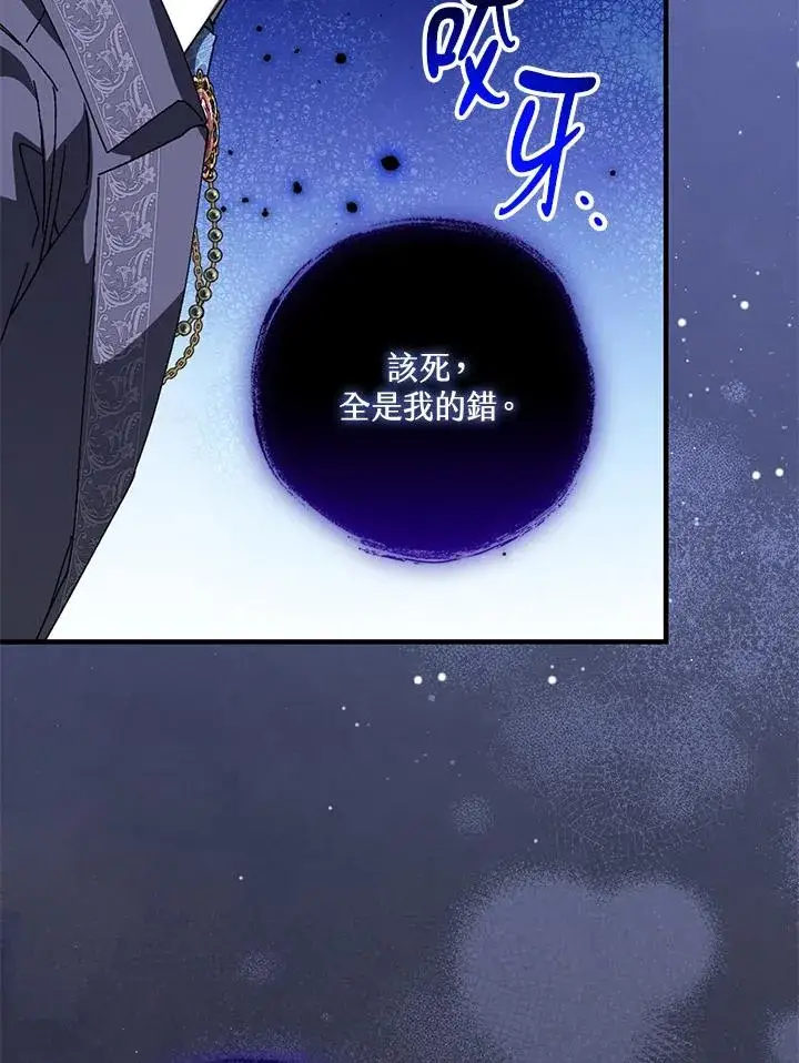 《童话里反派的完美结局》第86话图100
