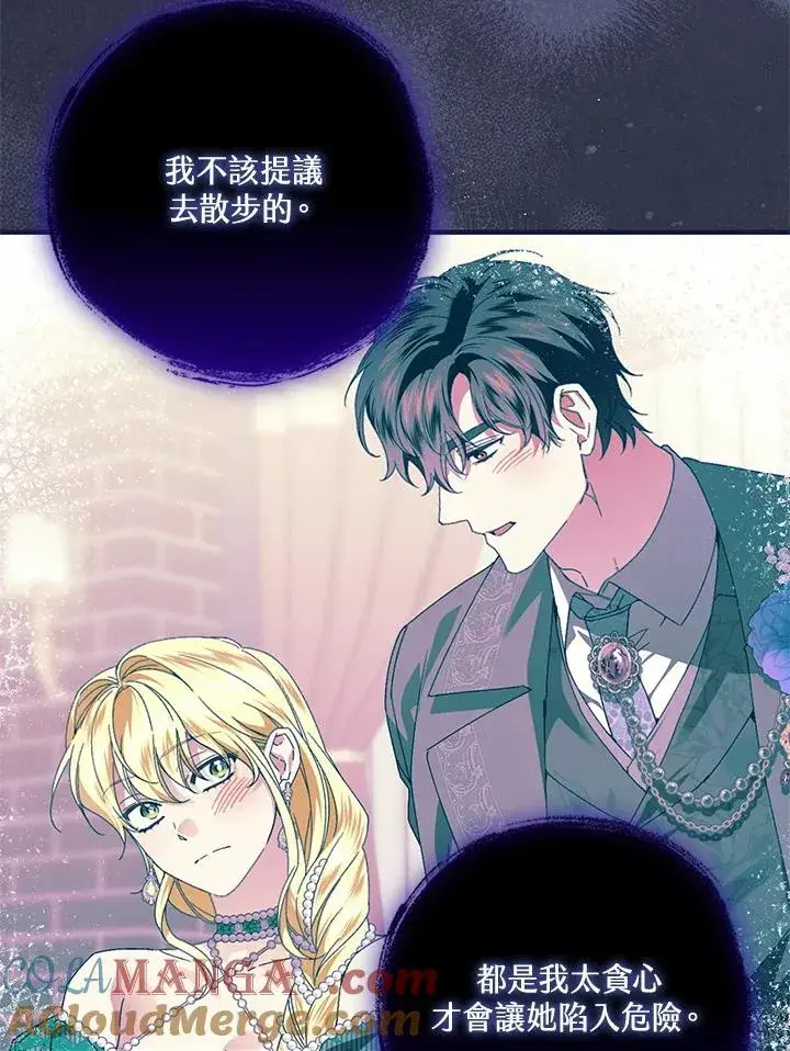 《童话里反派的完美结局》第86话图101