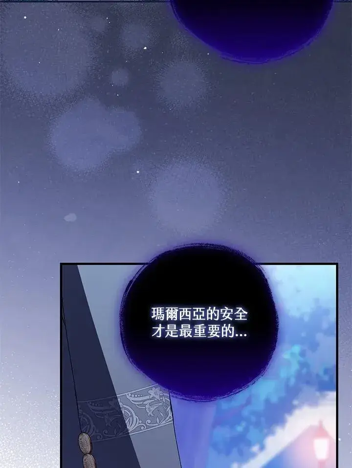 《童话里反派的完美结局》第86话图102
