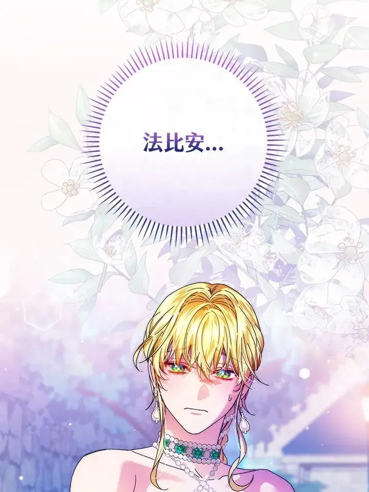 《童话里反派的完美结局》第86话图104