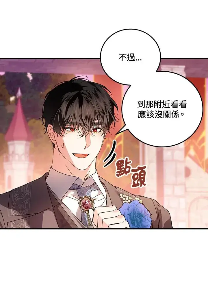 《童话里反派的完美结局》第86话图11