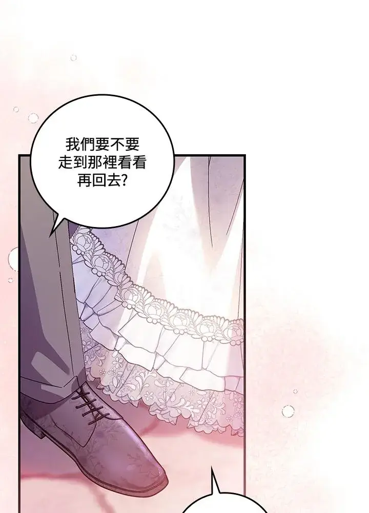 《童话里反派的完美结局》第86话图12