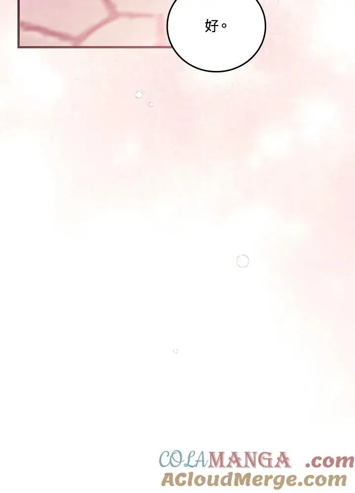《童话里反派的完美结局》第86话图13