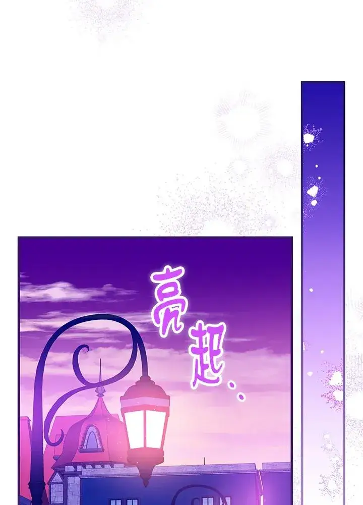 《童话里反派的完美结局》第86话图16