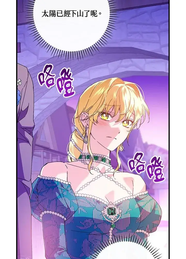 《童话里反派的完美结局》第86话图18