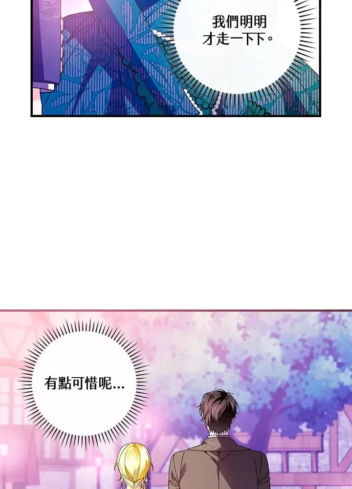 《童话里反派的完美结局》第86话图19