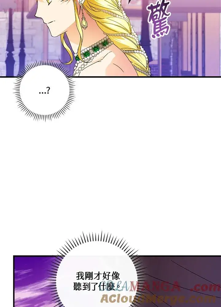 《童话里反派的完美结局》第86话图21