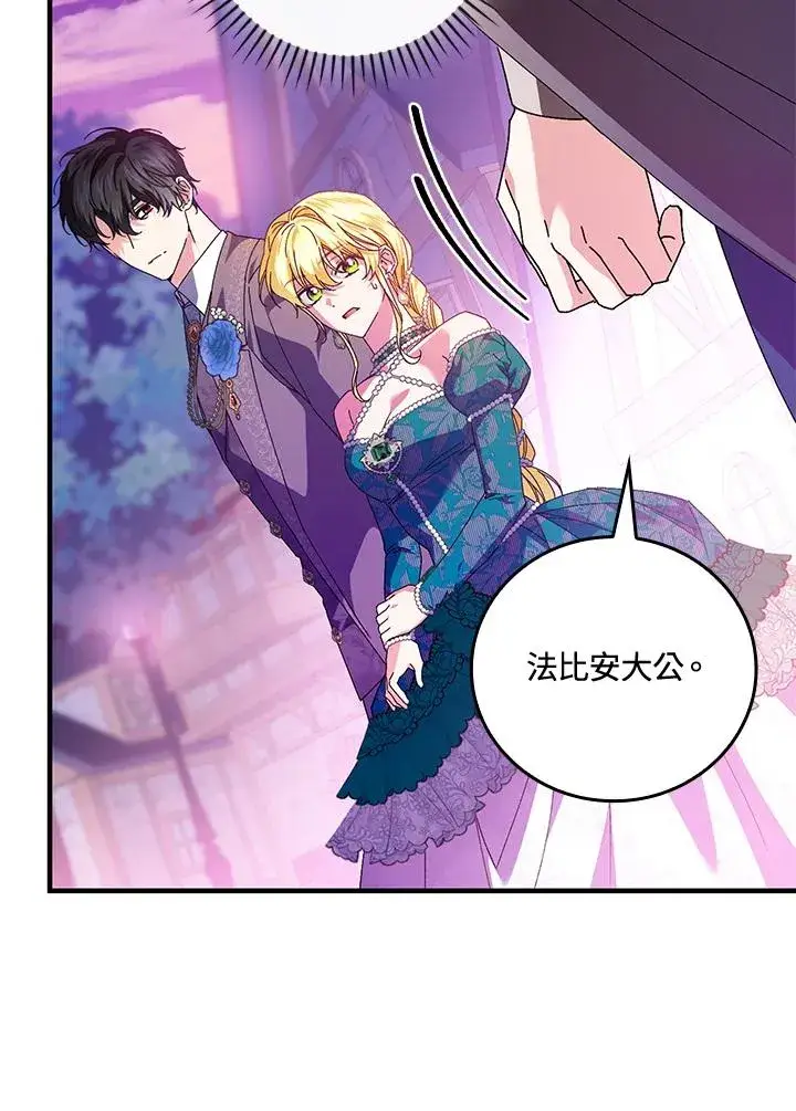 《童话里反派的完美结局》第86话图22