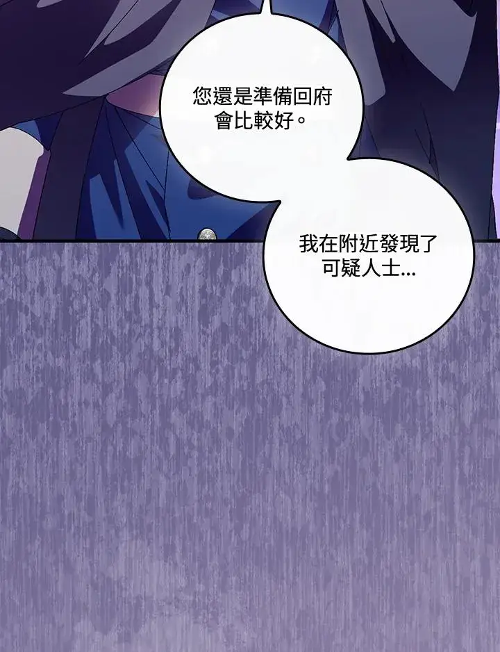 《童话里反派的完美结局》第86话图24