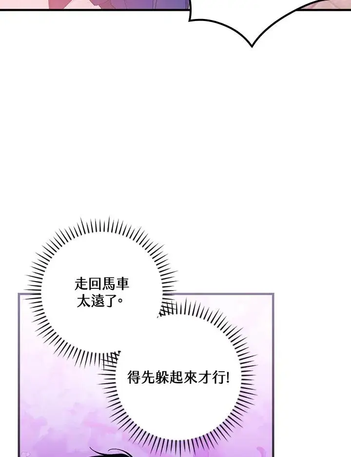 《童话里反派的完美结局》第86话图28