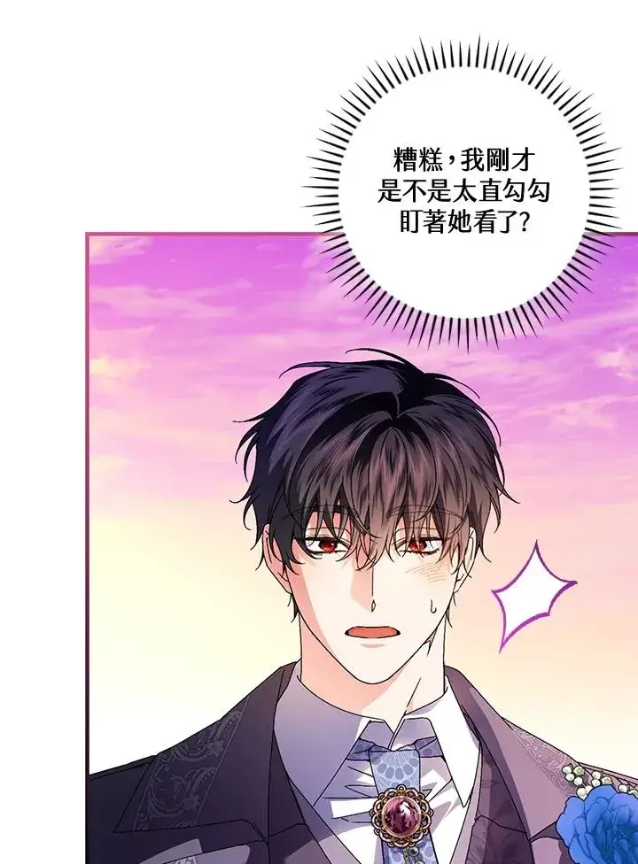 《童话里反派的完美结局》第86话图3