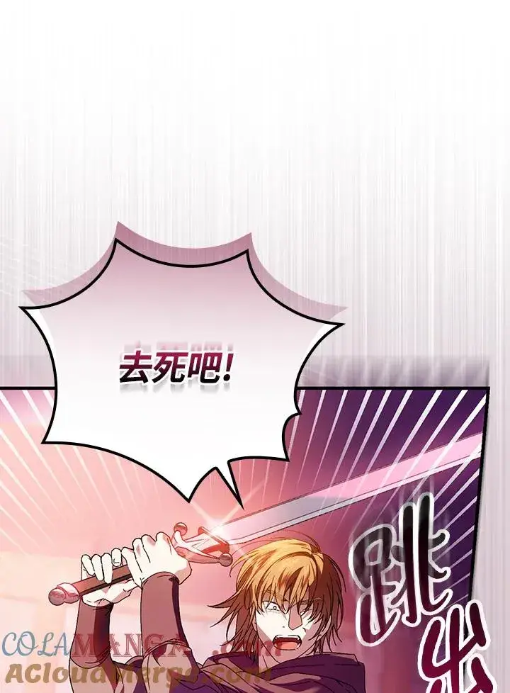 《童话里反派的完美结局》第86话图33