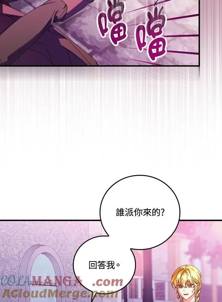 《童话里反派的完美结局》第86话图37