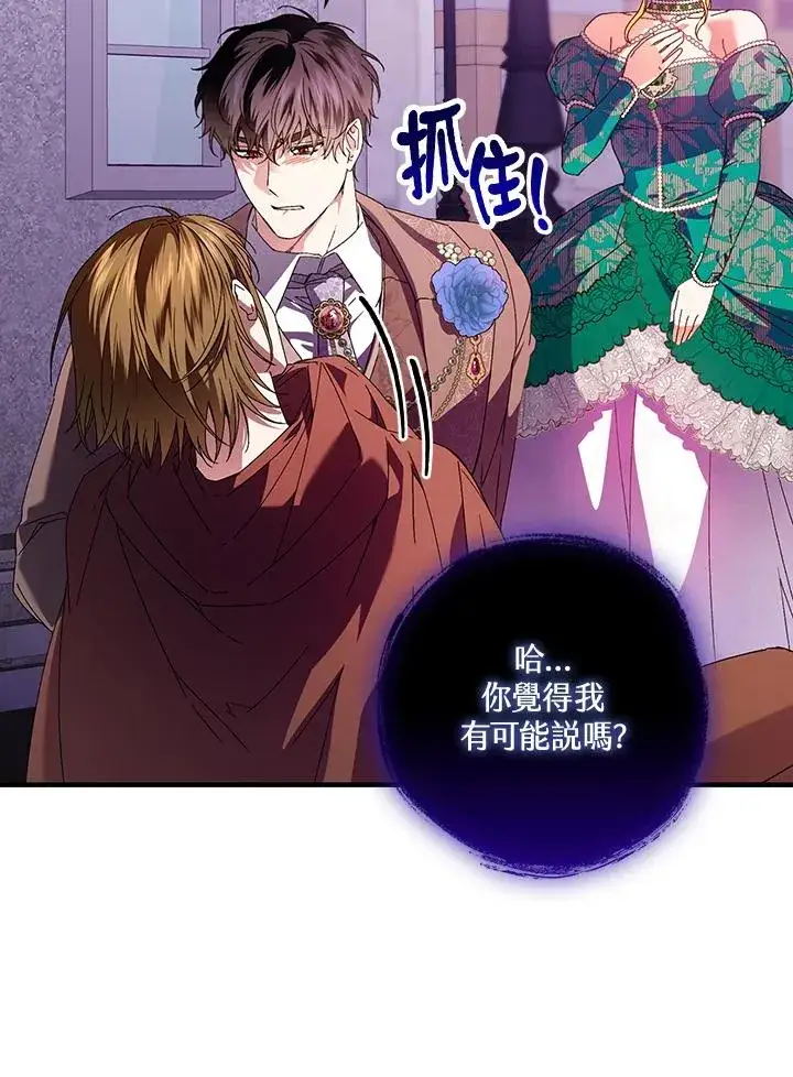 《童话里反派的完美结局》第86话图38