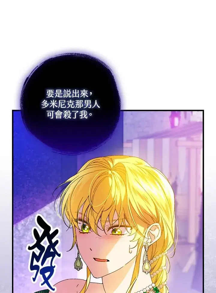 《童话里反派的完美结局》第86话图39
