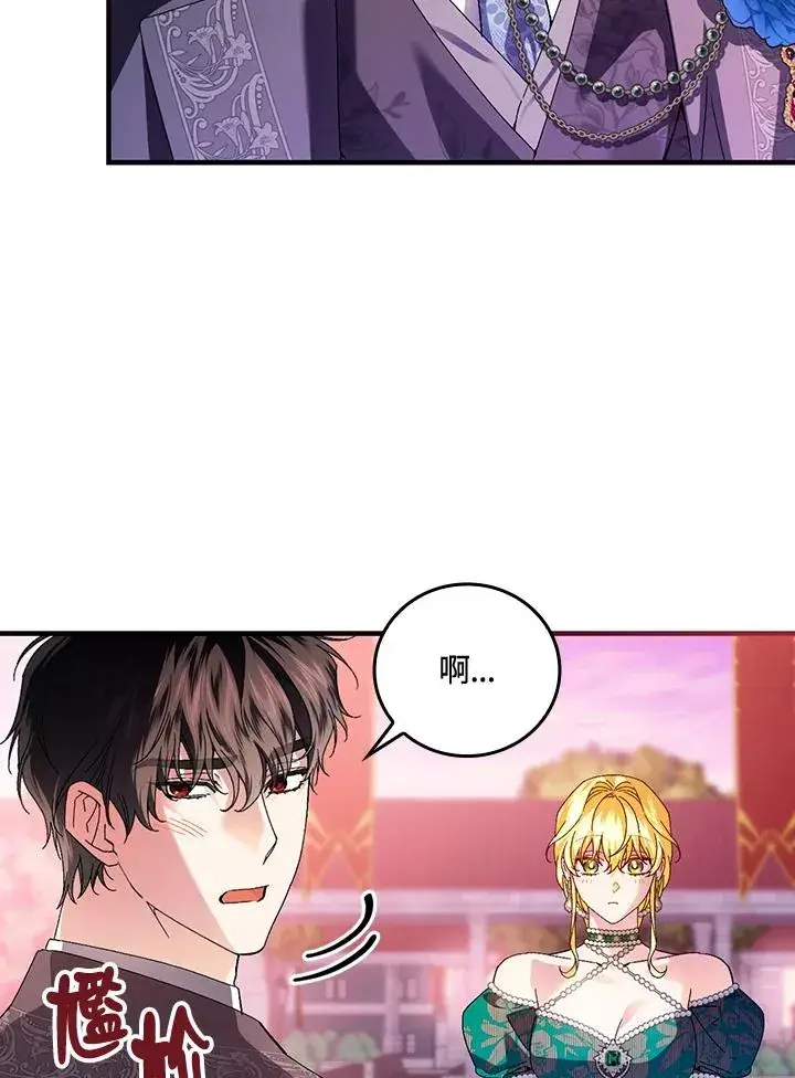 《童话里反派的完美结局》第86话图4