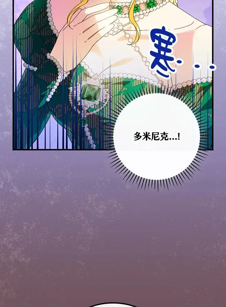 《童话里反派的完美结局》第86话图40