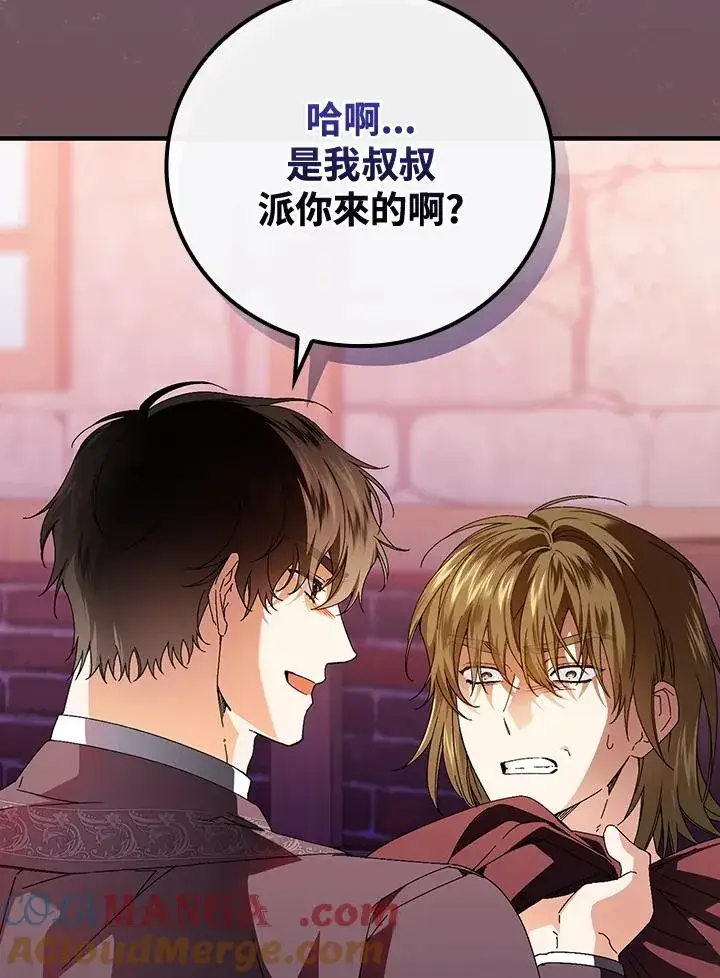 《童话里反派的完美结局》第86话图41