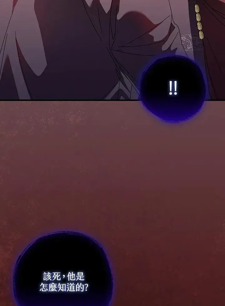 《童话里反派的完美结局》第86话图42