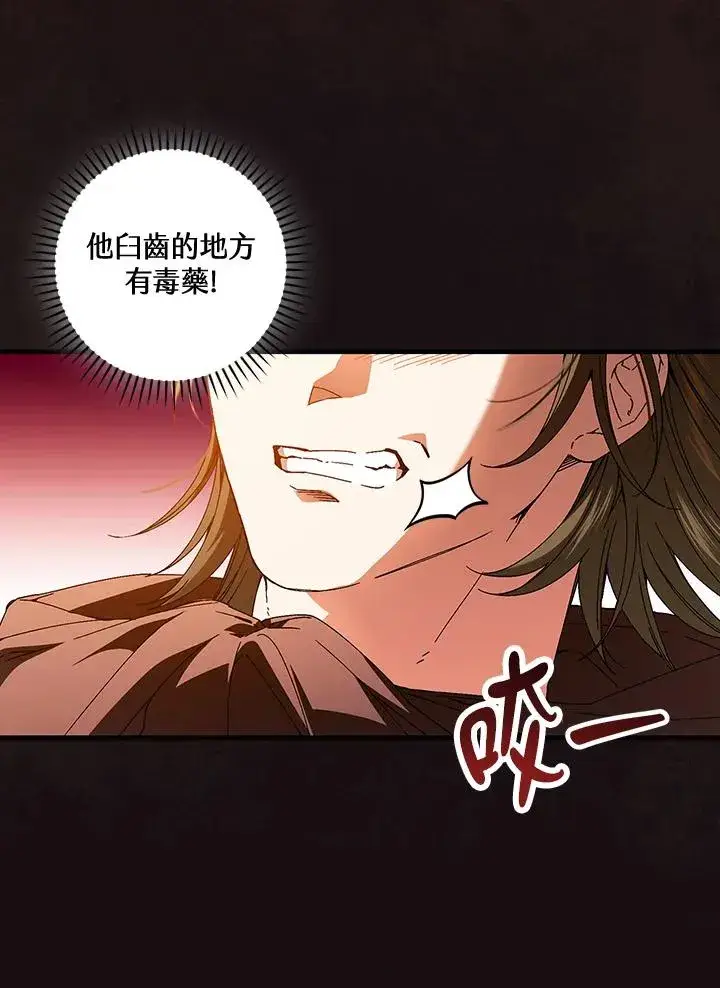 《童话里反派的完美结局》第86话图44