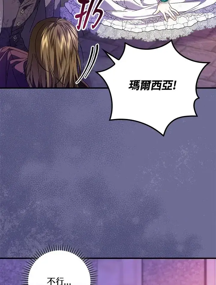 《童话里反派的完美结局》第86话图48
