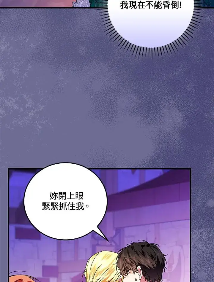 《童话里反派的完美结局》第86话图50