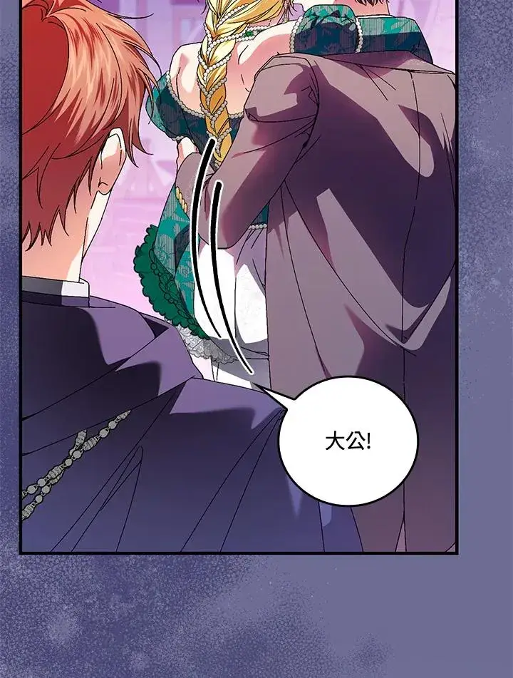 《童话里反派的完美结局》第86话图51