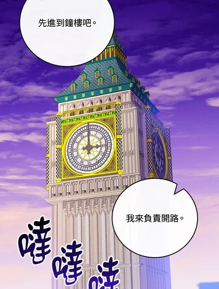 《童话里反派的完美结局》第86话图54